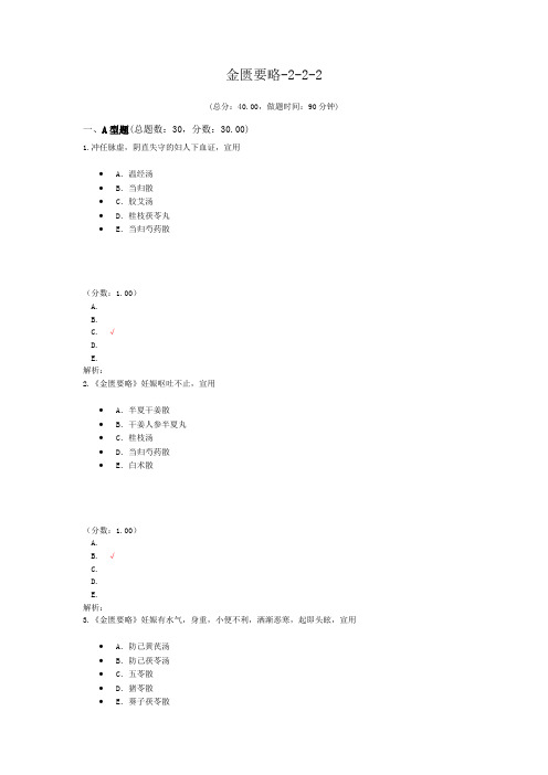 金匮要略-2-2-2试题