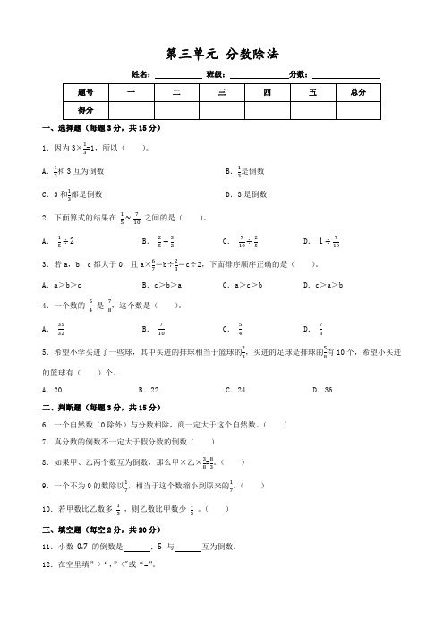 第三单元+分数除法(单元测试)-2024-2025学年六年级上册数学人教版