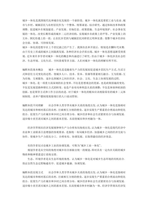 对于我国乡镇一体化发展取得成就,你有那些切身的体会