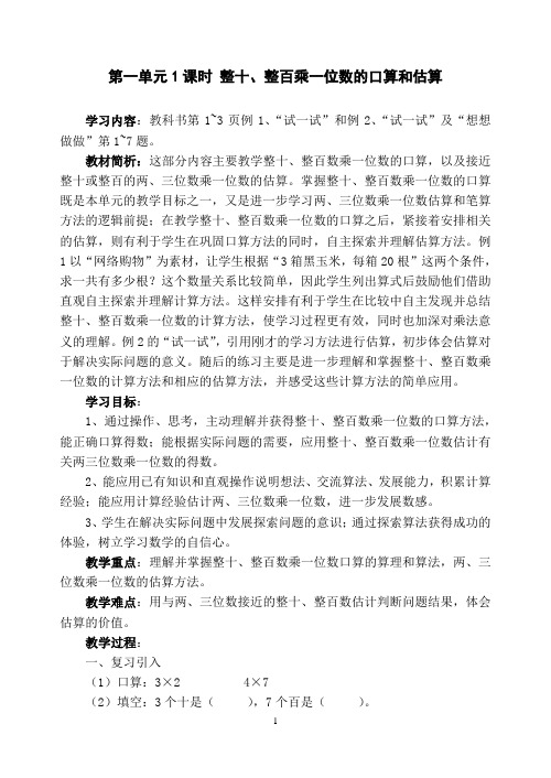 苏教版小学数学三年级(上册)两、三位数乘一位数1 整十、整百数乘一位数的口算和估算