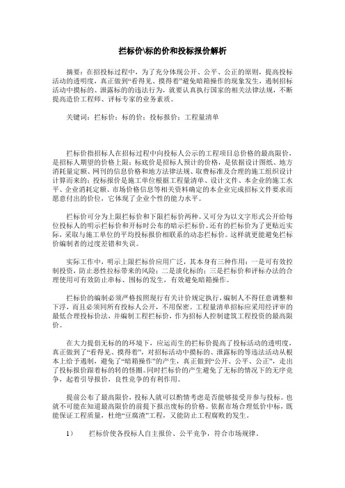 拦标价-标的价和投标报价解析