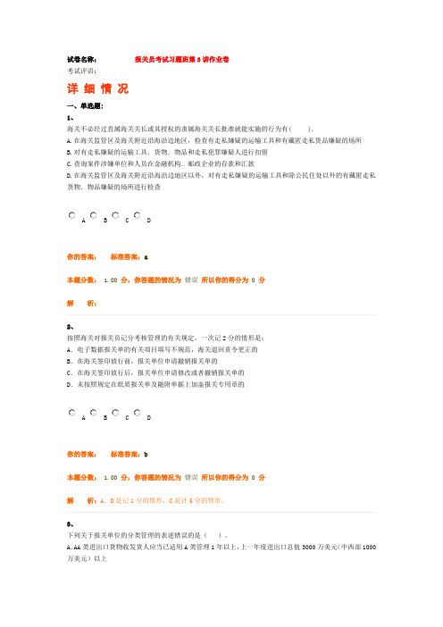 报关员考试习题班第3讲作业卷