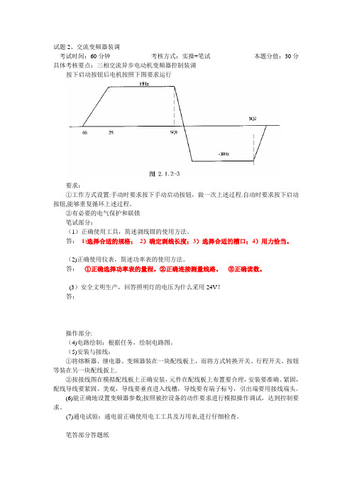 变频器培训考题