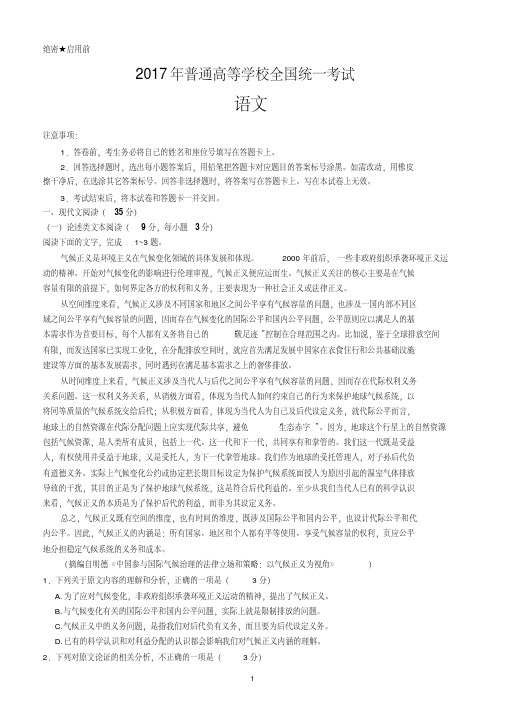 2017年普通高等学校招生全国统一考试语文(新课标I卷含答案)