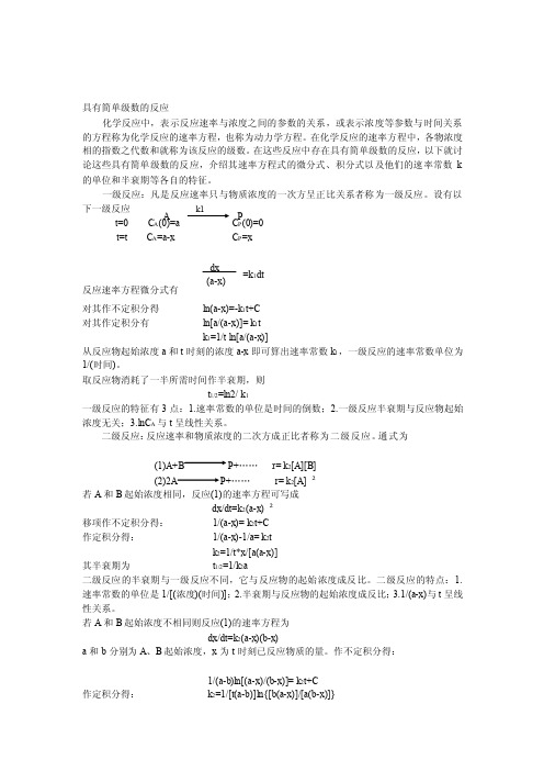 具有简单级数的反应[整理版]