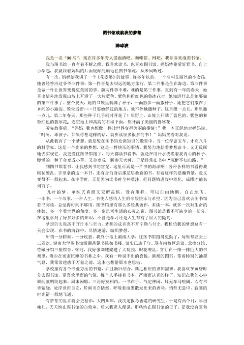 图书馆成就我的梦想