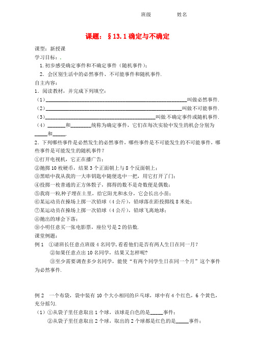 七年级数学《13.1确定与不确定》学案