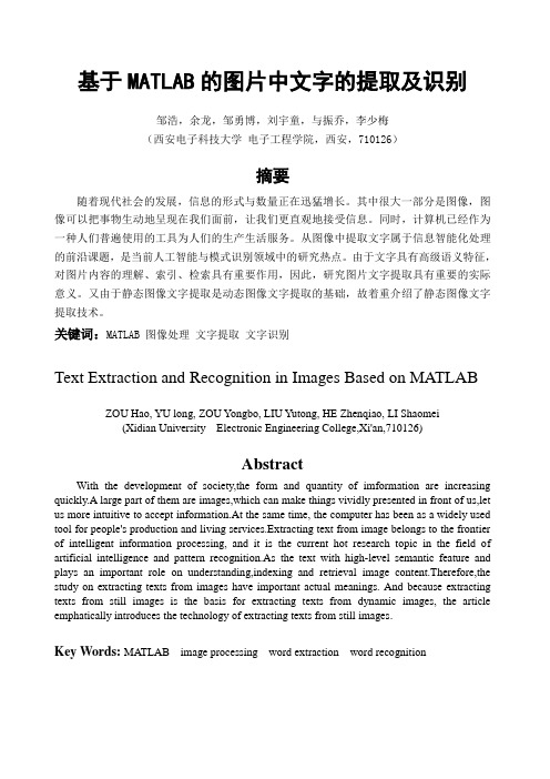 基于MATLAB的图片中文字的提取及识别