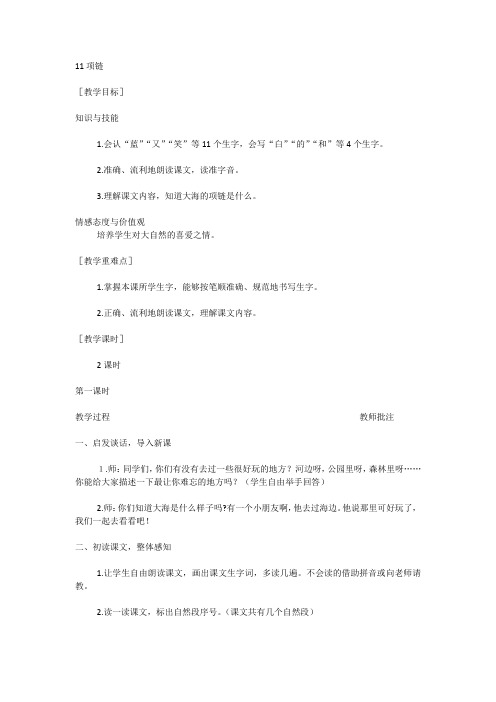 部编统编一上语文11  项链公开课教案课件公开课教案课件