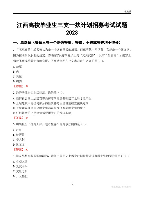 江西高校毕业生三支一扶计划招募考试试题2023