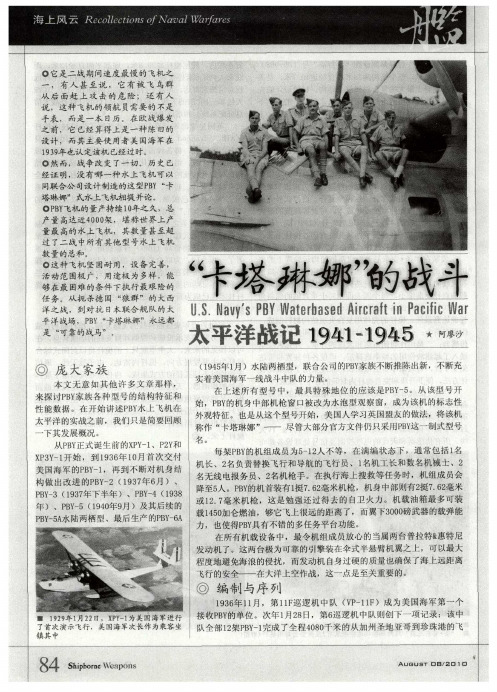 “卡塔琳娜”的战斗 太平洋战记1941-1945