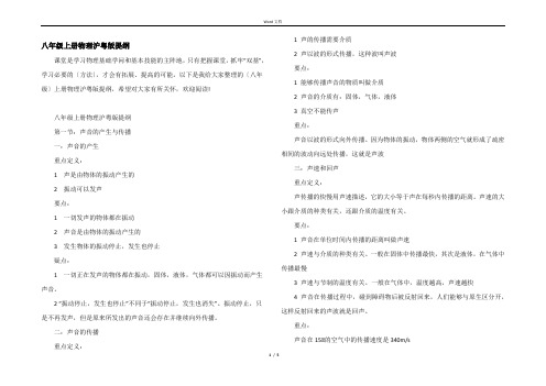 八年级上册物理沪粤版提纲