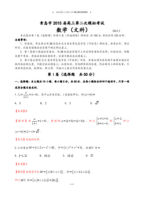 青岛市届高三第二次模拟考试.docx