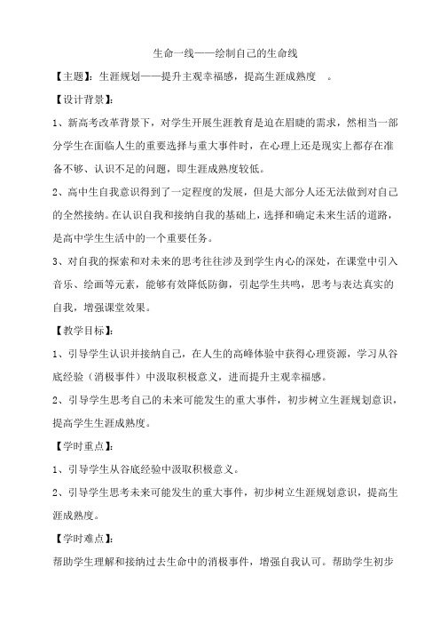 生命一线——绘制自己的生命线 教案