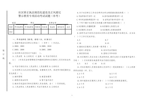 社区矫正考试试题13445
