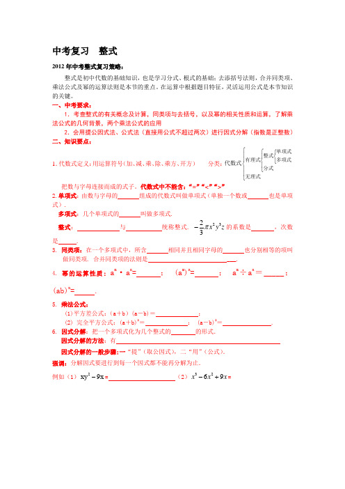 整式与分式知识点 (2)