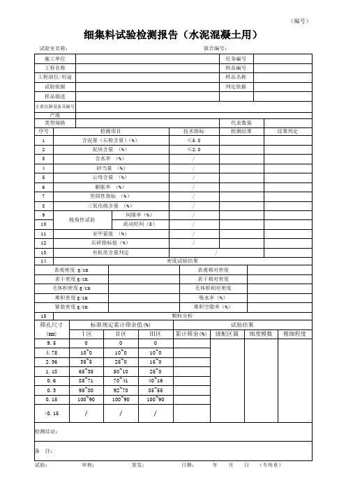 细集料试验表