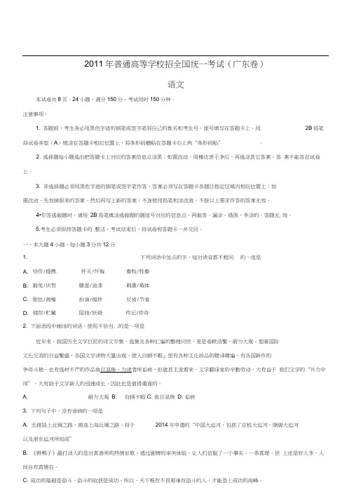 2011广东省高考语文试卷(a卷)