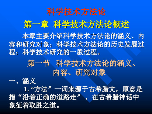 科学技术方法论