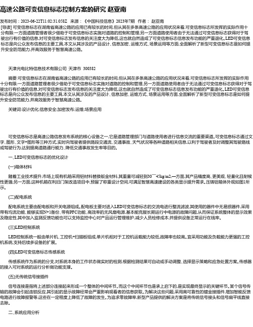 高速公路可变信息标志控制方案的研究赵亚南