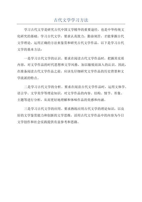 古代文学学习方法