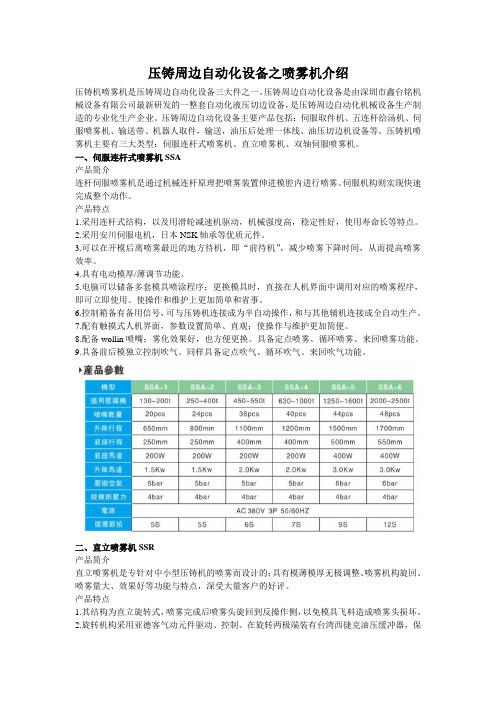 压铸周边自动化设备之喷雾机介绍