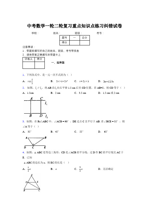 中考数学一轮二轮复习重点知识点练习纠错试卷581330