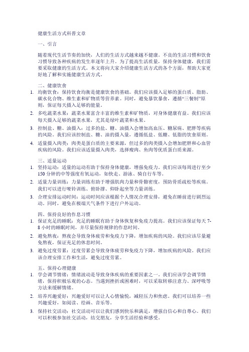 健康生活方式科普文章