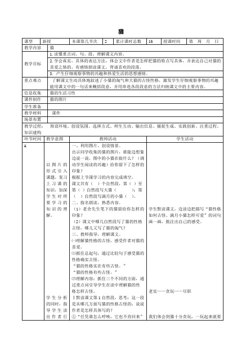 五年级语文上册第三单元9《猫》教案北京版