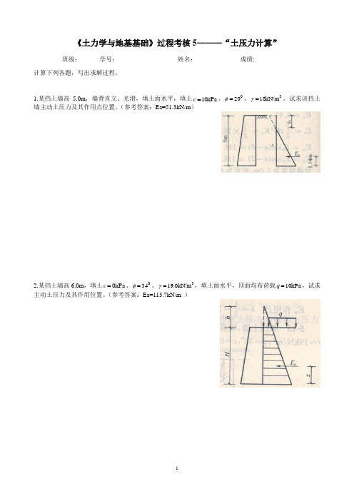 5-土压力计算