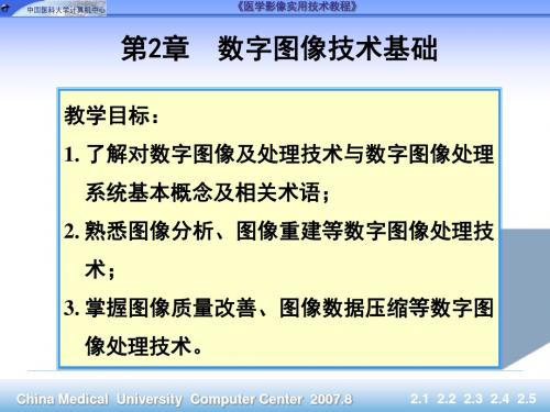 第2章数字图像技术基础-资料