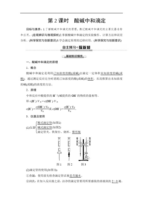 苏教版高中化学选修4讲义酸碱中和滴定