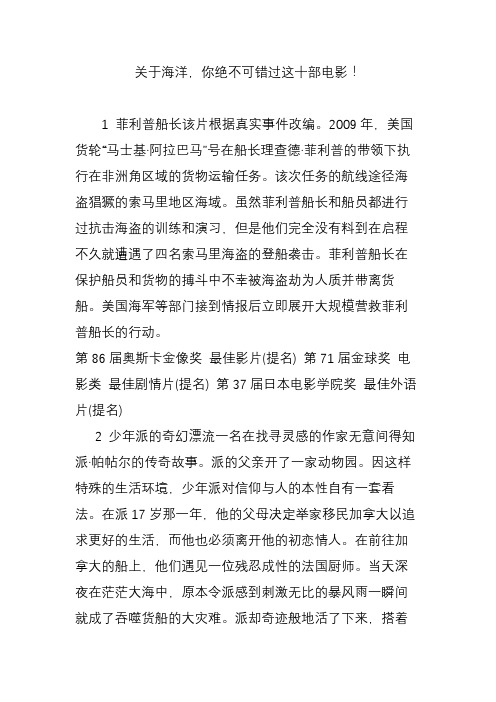 关于海洋,你绝不可错过这十部电影