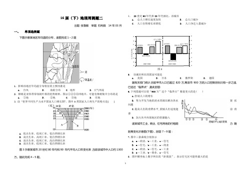 开封高中高一地理下周测题(2)140304-2