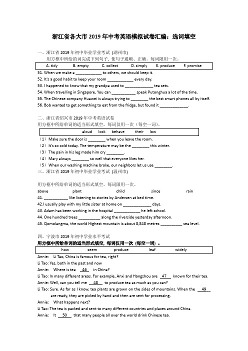 浙江省各大市2019年中考英语模拟试卷汇编：选词填空