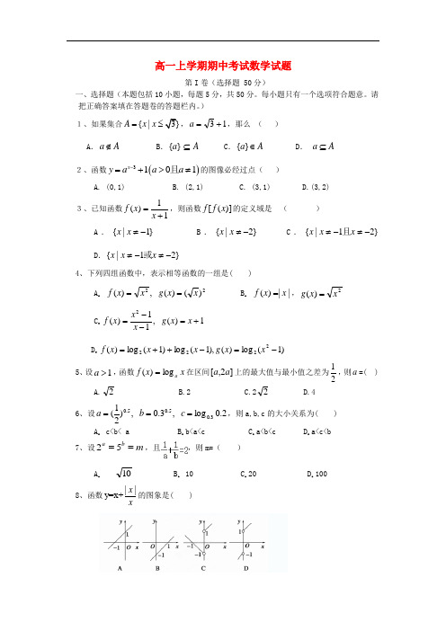 2013-2014学年高一数学上学期期中试题及答案(新人教A版 第32套)