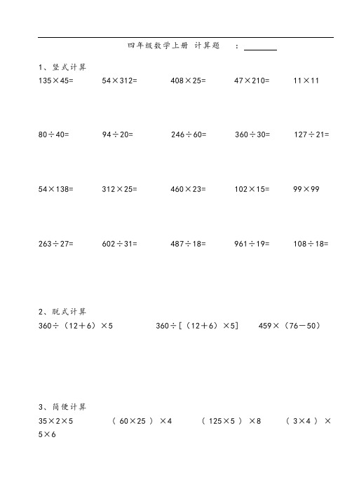 四年级数学上册计算题