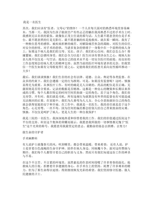 医院手术麻醉科我为职业精神增光彩演讲稿