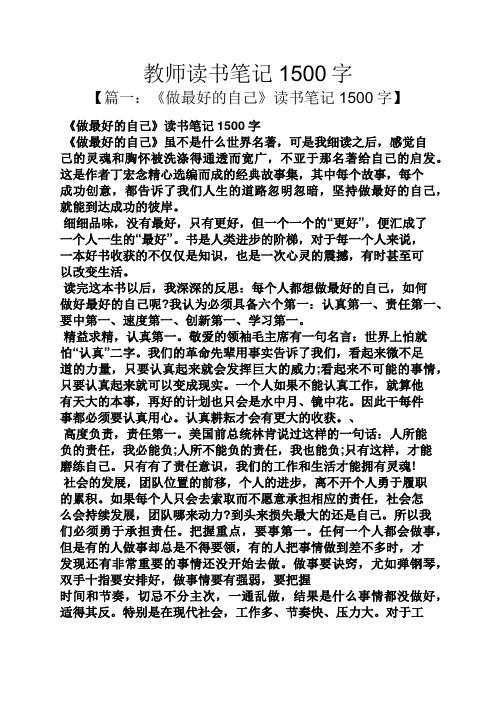 教师读书笔记1500字