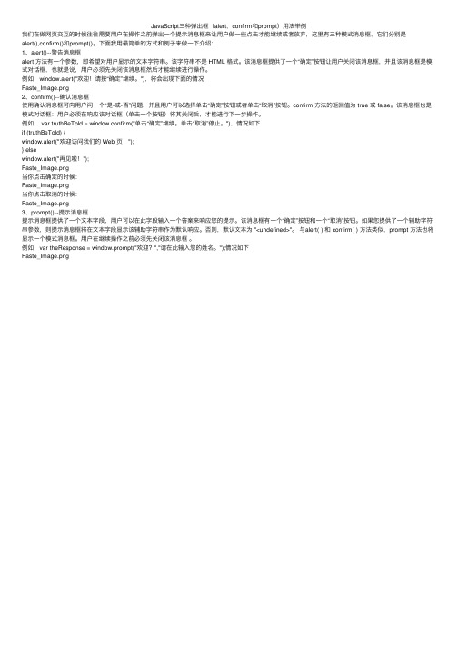 JavaScript三种弹出框（alert，confirm和prompt）用法举例