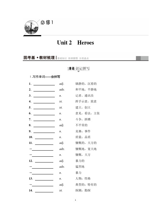 17-18版 第1部分 必修1 Unit 2 Heroes