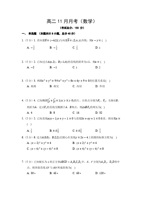 高二11月月考(数学)试卷含答案