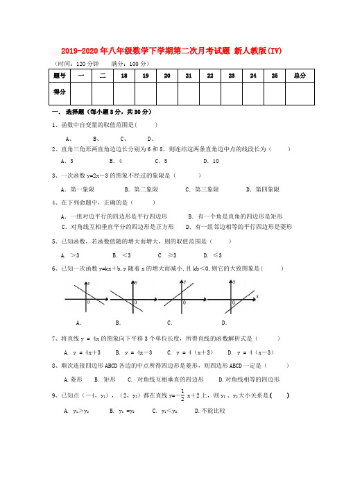2019-2020年八年级数学下学期第二次月考试题 新人教版(IV)