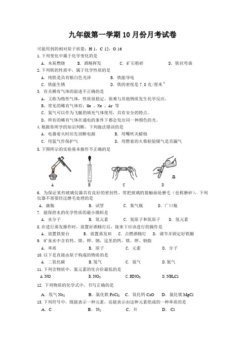 九年级第一学期10月份月考试卷、答题卡及参考答案