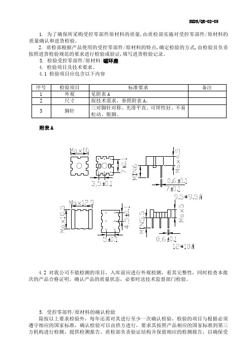 磁环座技术要求