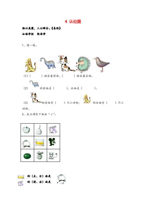 苏教版一年级数学上册4 认位置教案与反思