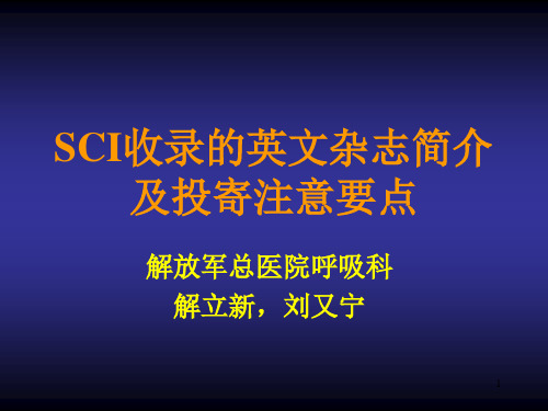 SCI收录的英文杂志简介