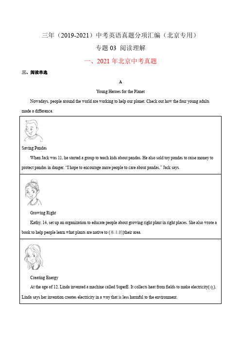 专题03 阅读理解(解析版)三年(20192021)中考英语真题(北京专用)