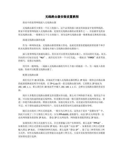 无线路由器安装设置教程