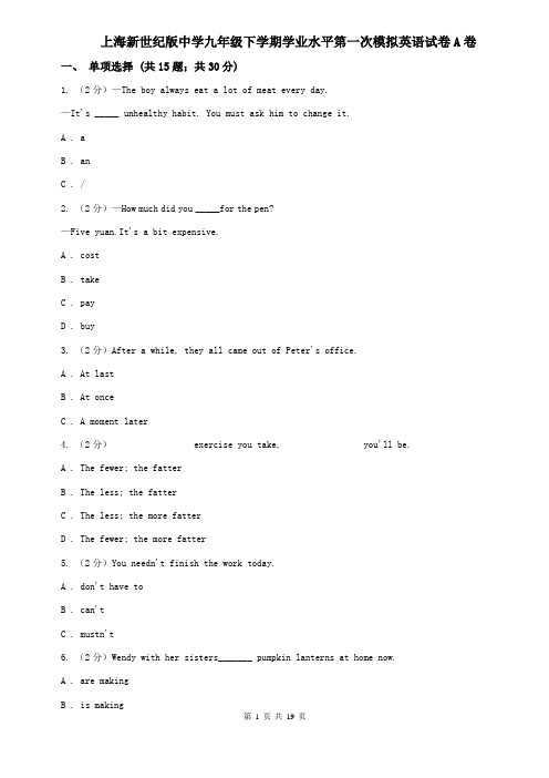 上海新世纪版中学九年级下学期学业水平第一次模拟英语试卷A卷